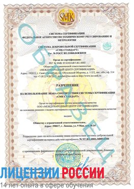 Образец разрешение Протвино Сертификат OHSAS 18001